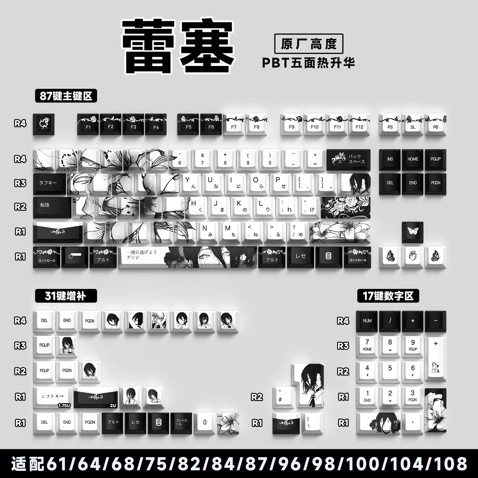 Chainsaw Man Reze Keycaps 135 Keys Cherry Profile Anime Keycaps