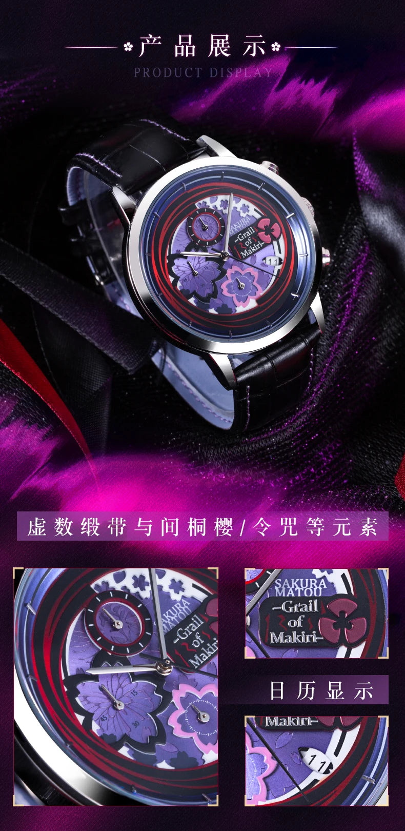 Fate Stay Night Heaven's Feel Sakura Matou Flower Song Quartz Watch