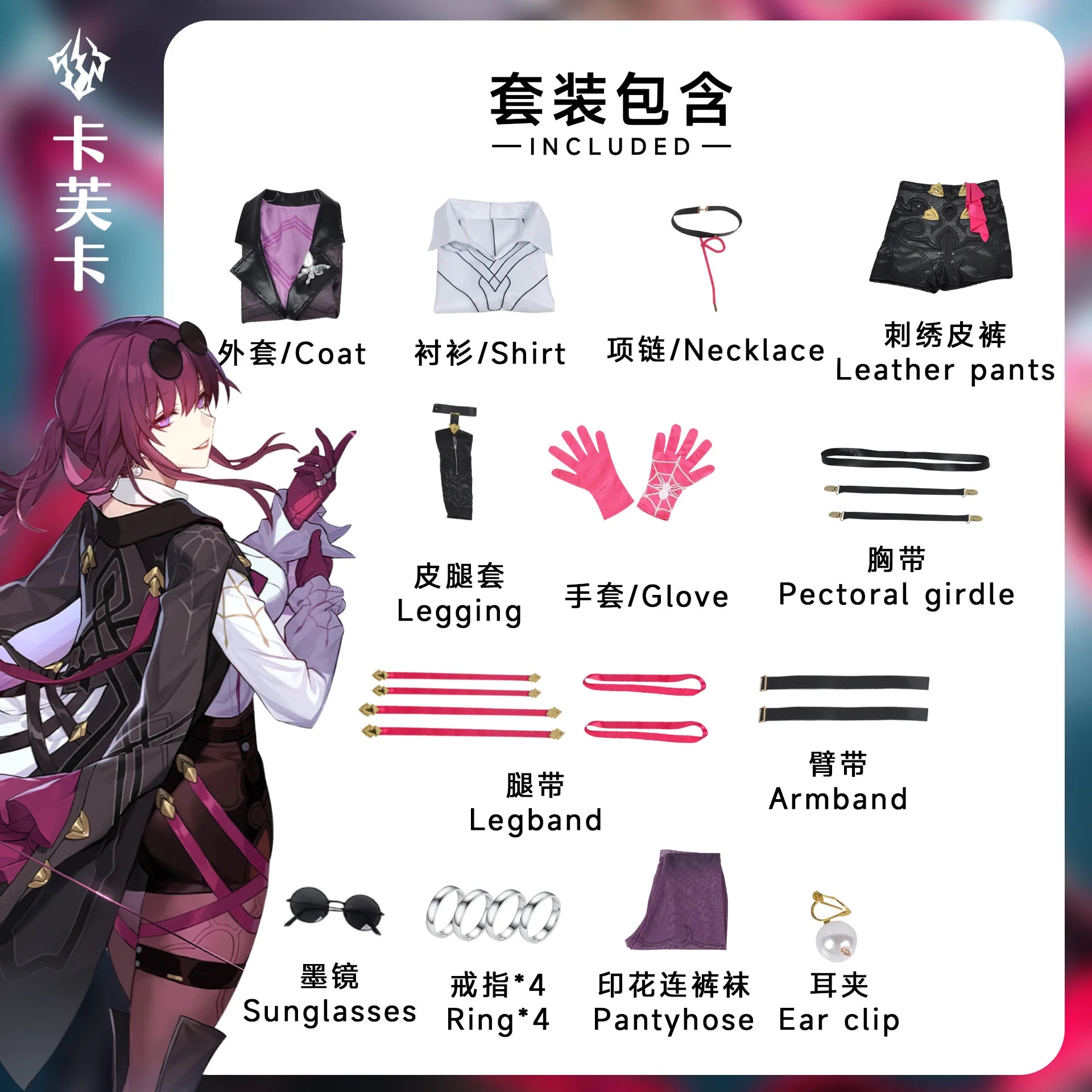 Honkai Star Rail Kafka Cosplay 13pc Anime Cosplay Costume Set